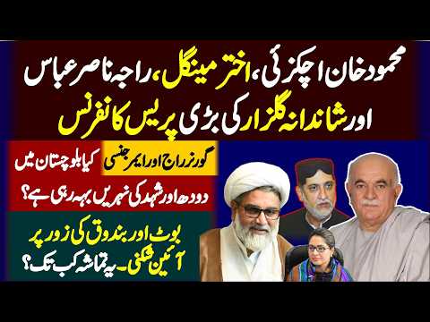 Akhtar Mengal,Mahmood Khan Achakzai, Raja Nasir Abbas & Shandana Gulzar Big Press Conference |