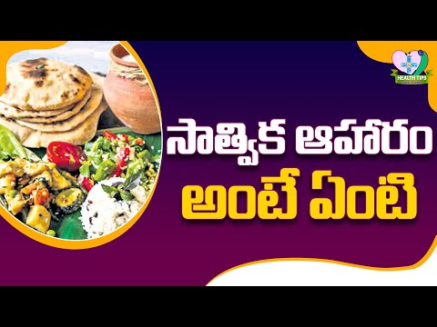 What is sattvic food..? || What is sattvic food? || Health Tips || EHA HEALTH