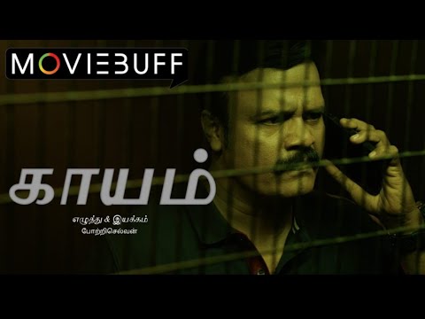 Raja Ramalingam  Kaayam - short flim
