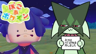 【ぽこあポケモン  】ここの森を全て伐採してゴルフ場にするモンよ#3【VoiBoy配信】