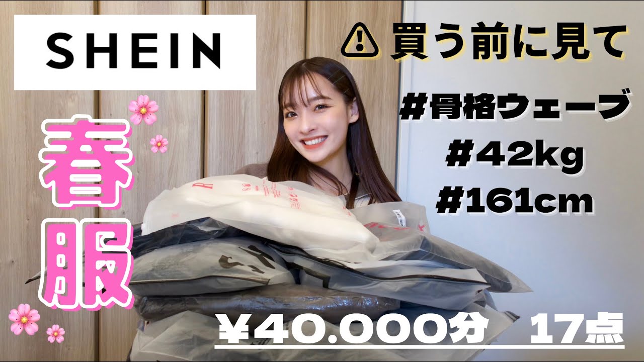 【SHEIN購入品】17点爆買い🛍可愛すぎる春服🌸