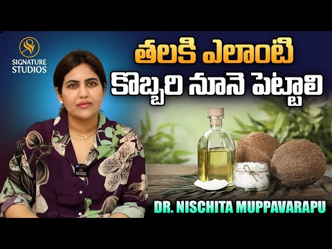 HOW TO APPLY COCONUT OIL | DR NISCHITA MUPPAVARAPU | DESIRE AESTHETICS | Signature Studios