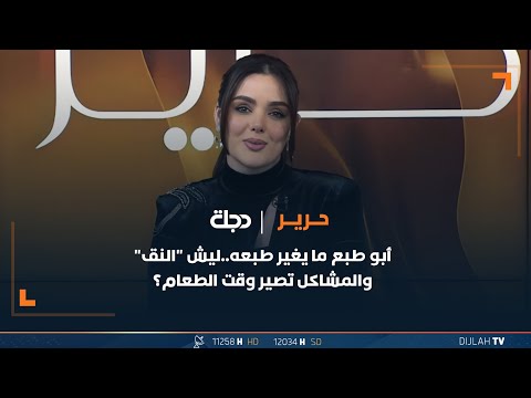 شاهد بالفيديو.. أبو طبع ما يغير طبعه..ليش "النق" والمشاكل تصير وقت الطعام؟