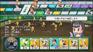 全く身につかない合宿回【栄冠ナイン2020#48】