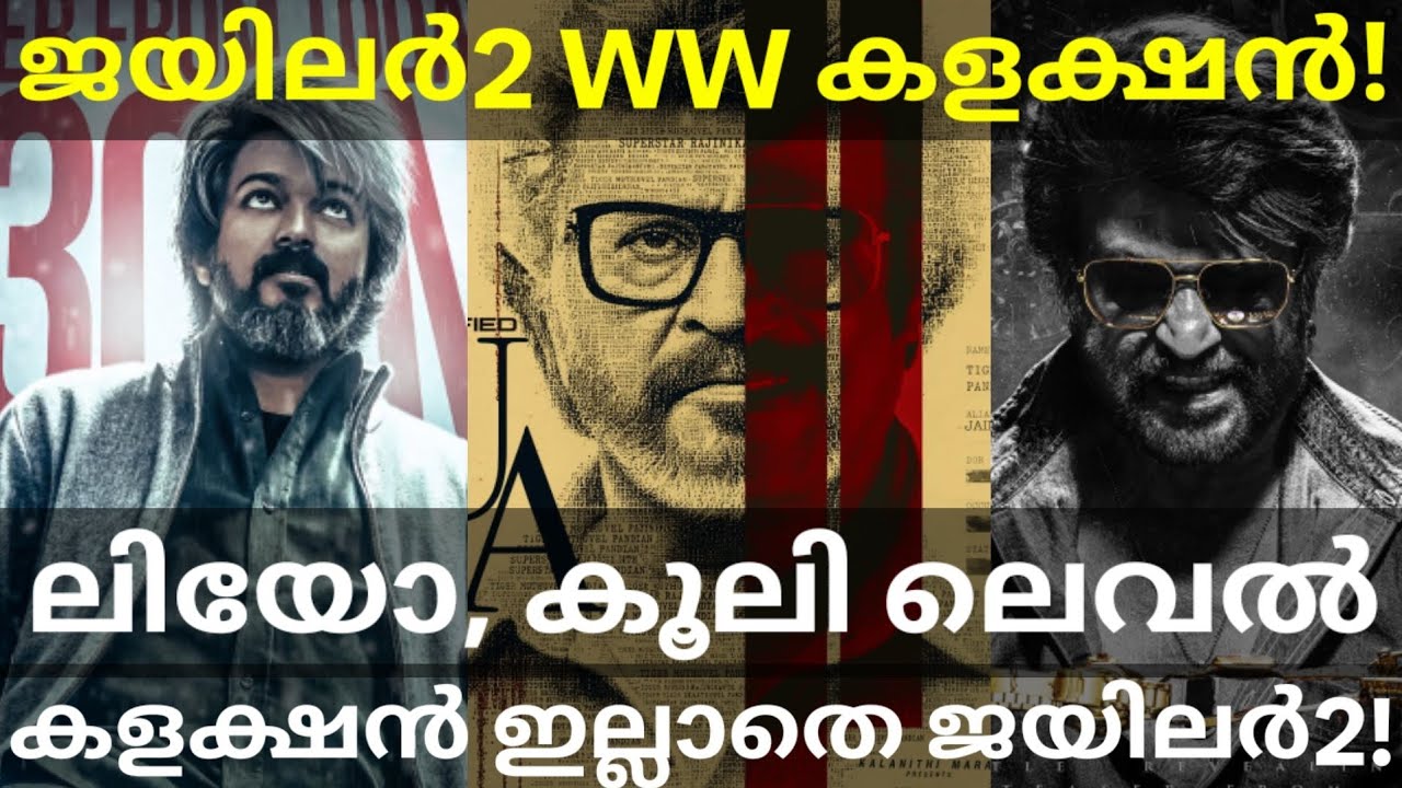 Jailer2 Collection Under Leo and Coolie |Jailer2 Latest Collection #Jailer2 #Rajinikanth #Vijay #Leo