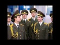 Хор Русской Армии - Потому что мы пилоты 