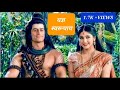 Yagya Swaroopaya Song Devo Ke Dev Mahadev Shiv Parvati Prem
