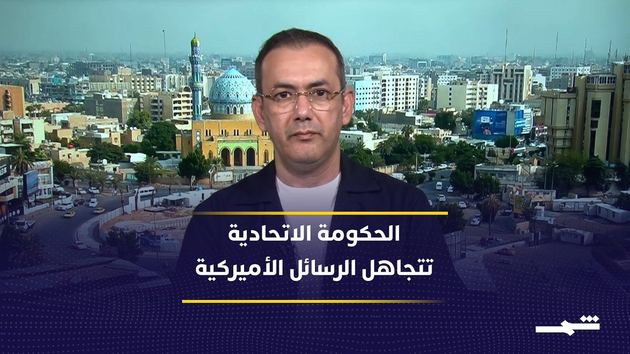 فيديو | فصائل عراقية مستمرة بالتصعيد.. والحكومة الاتحادية تتجاهل الرسائل الأميركية