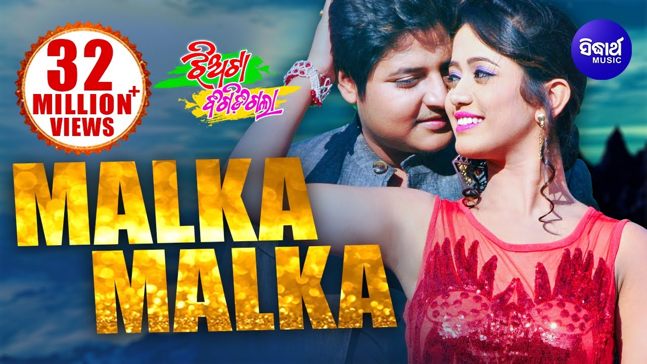 Malka Malka Odia Song Lyrics