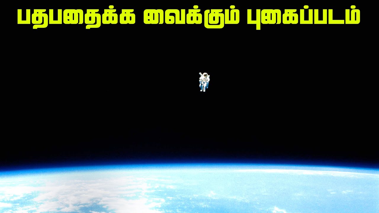 ஒரே தவறு... என்றும் திரும்ப முடியாது - Scariest Space Photo MMU