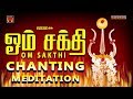 Om Sakthi Chanting Non Stop Peacefull Meditation