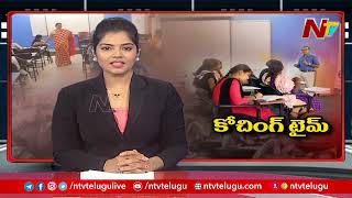 Job notification triggers rush to coaching centres in Hyderabad | NTV