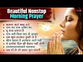 सुबह की प्रार्थना Top10 Morning Prayer Beautiful Morning Prayer Prarth
