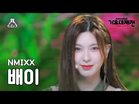 Bae - Atlantis Princess (BoA Cover) - Gayo Daejejeon 2022 MBC Gayo Daejejeon