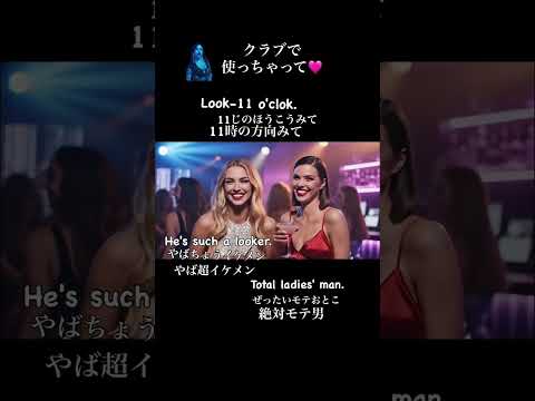 「looker」 「Ladies' man」ってどう言う意味？