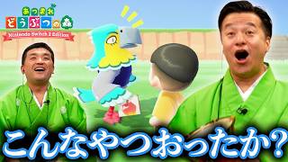 【あつ森】この島にこんなやつ居た？第五章 シン・新世界編【あつまれどうぶつの森】