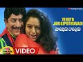 Yemito Jarigipothunadi Full Video Song Manavudu Danavudu Movie Songs Krishna Ramya Krishna