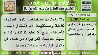 صورة 427 - حكم بناء المسجد بشكل رباعي أو سداسي - نور على الدرب