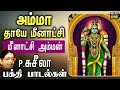 Amma Thaye P Susheela Famous Tamil Menakshiamman Songs Amma Thaye Meenakshi Maharashi P Susheel