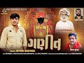 ગણીત GANIT Jaymin Dabhoda Vishal Bhuvaji New Gujarati Song 2025 VRAJSTUDIO