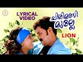 Chirimani Mulle Lyrical Video Lion Deepak Dev Kaithapram Afsal Jyostna Radhakrishnan