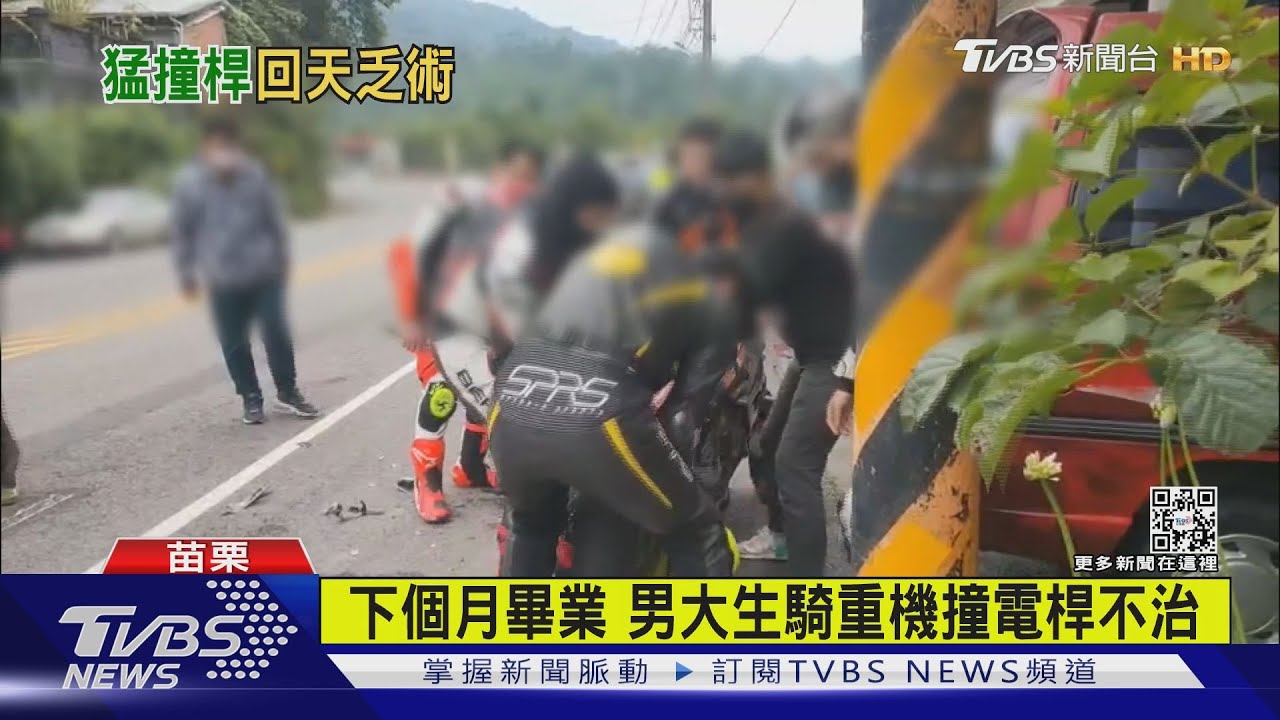 下個月畢業　男大生騎重機撞電桿不治