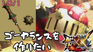 【参加型】リノプロ頭とあそぼー「モンスターハンターダブルクロス」