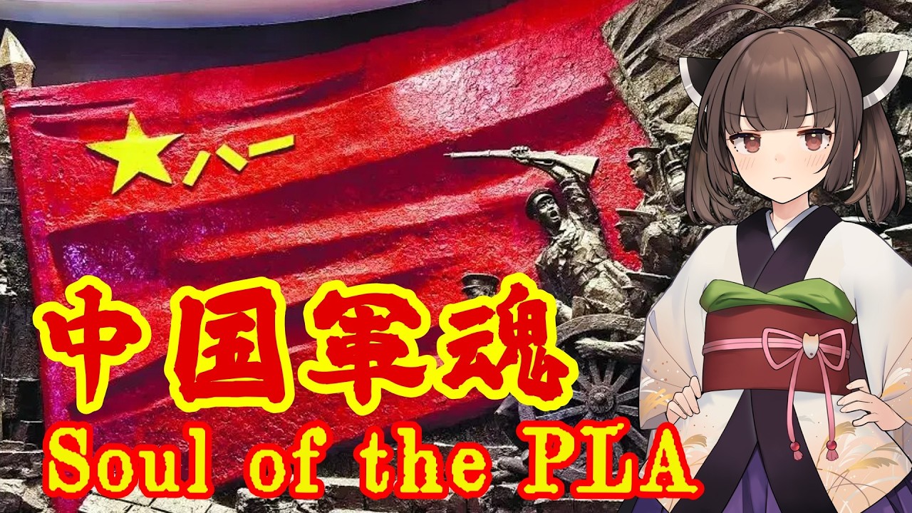 【NEUTRINO】中国軍魂/Soul of the PLA（東北きりたん・琴葉茜）