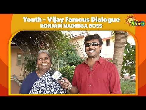Konjam Nadinga Boss | Youth | Vijay Famous Dialogue | Adithya TV