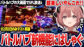 1日限定でテスト実装されたバトルハブ新機能にはしゃぐもかさーん【甘結もか/ぶいすぽ切り抜き】