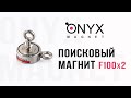 Двосторонній пошуковий магніт F100x2 (145кг)
