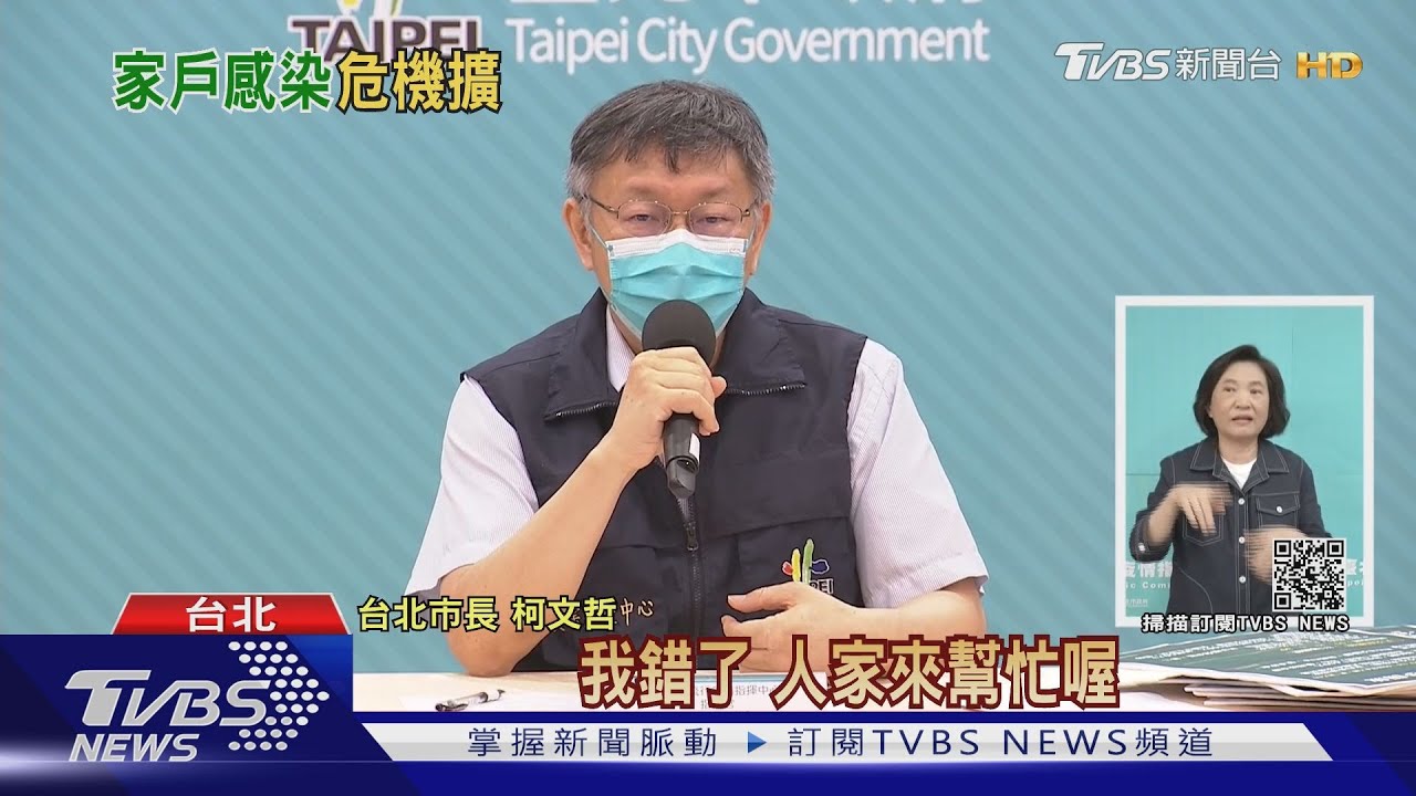 才嗆王必勝「沒貢獻」遭轟! 柯致歉:我錯了