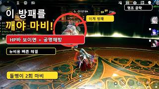 조각상 돌멩이 2회 마비 공략 | 명조 금고 아래층 순례의 꿈 소원의 보석