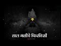 Naam Tujhe Gheta Deva Hoi Samadhan New What S App Status PS Creation