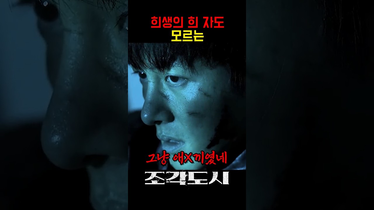 싸이코패스는 절대로 이해할 수 없는 것 #조각도시 #디즈니플러스 #드라마