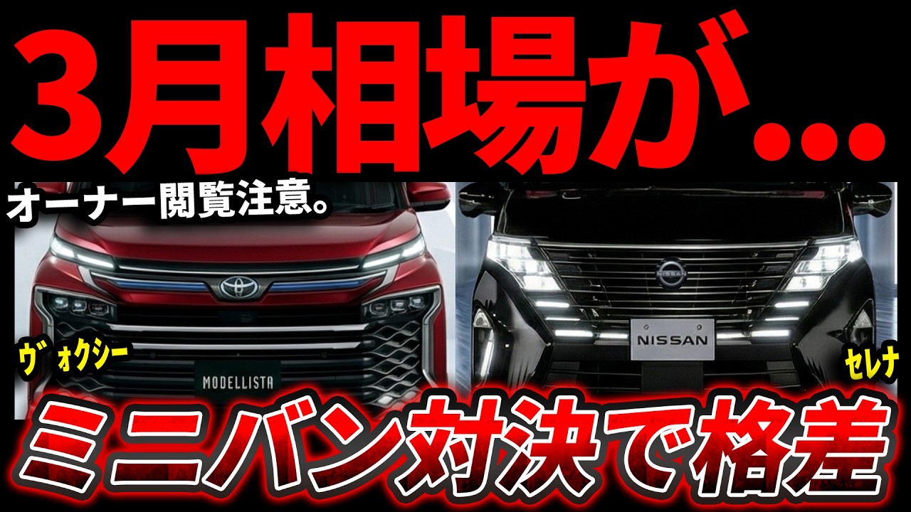 【相場下落中...】ヴォクシー vs セレナ 今買うならどっち？最新リセール公開します！