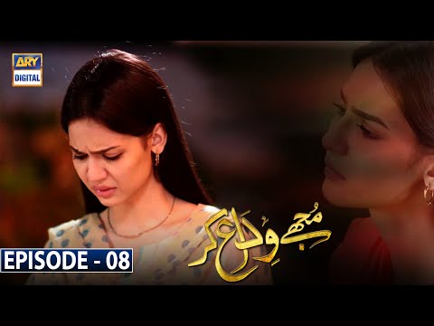 Mujhay Vida Kar Episode 8 [Subtitle Eng] ARY Digital Drama