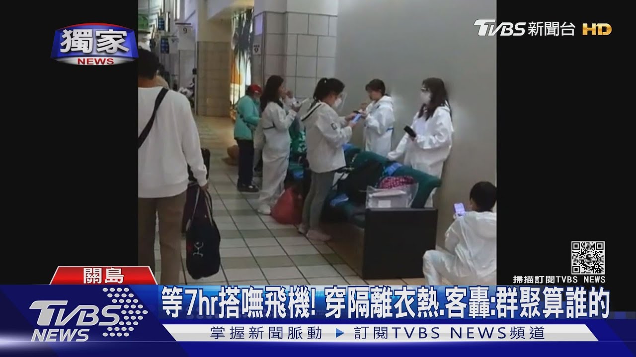 關島返台班機異常！147名乘客滯留怒轟