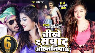 Raj Bhai Video - Chikhe Daa Sawad Othalaliya Ke - 