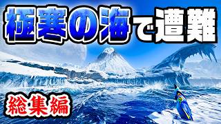 【総集編】氷だけの惑星から１人で生還するまでを一気見！『 Subnautica: Below Zero / サブノーティカ：ビロウゼロ 』