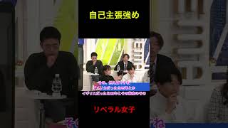 [リベラル女子　瞬殺] スパイ法　自己主張強め #政治 #経済