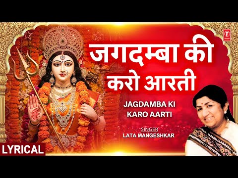 LATA MANGESHKAR Devi देवी भजन Devi Bhajan | Maa Jagdamba Ki Karo Arti | माँ जगदम्बा की करो आरती