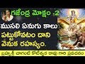 ముసలి ఏనుగు కాలు పట్టుకోవటం వెనుక రహ�