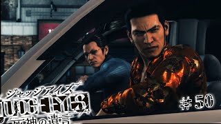【実況】ちょっと待たないJUDGE EYES【#50】