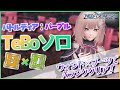 【pso2 ngs】バトルディア：パープル「エアリオデバステーターズ」ウォンド×ブーツ　ソロ　aランククリア【tebo】