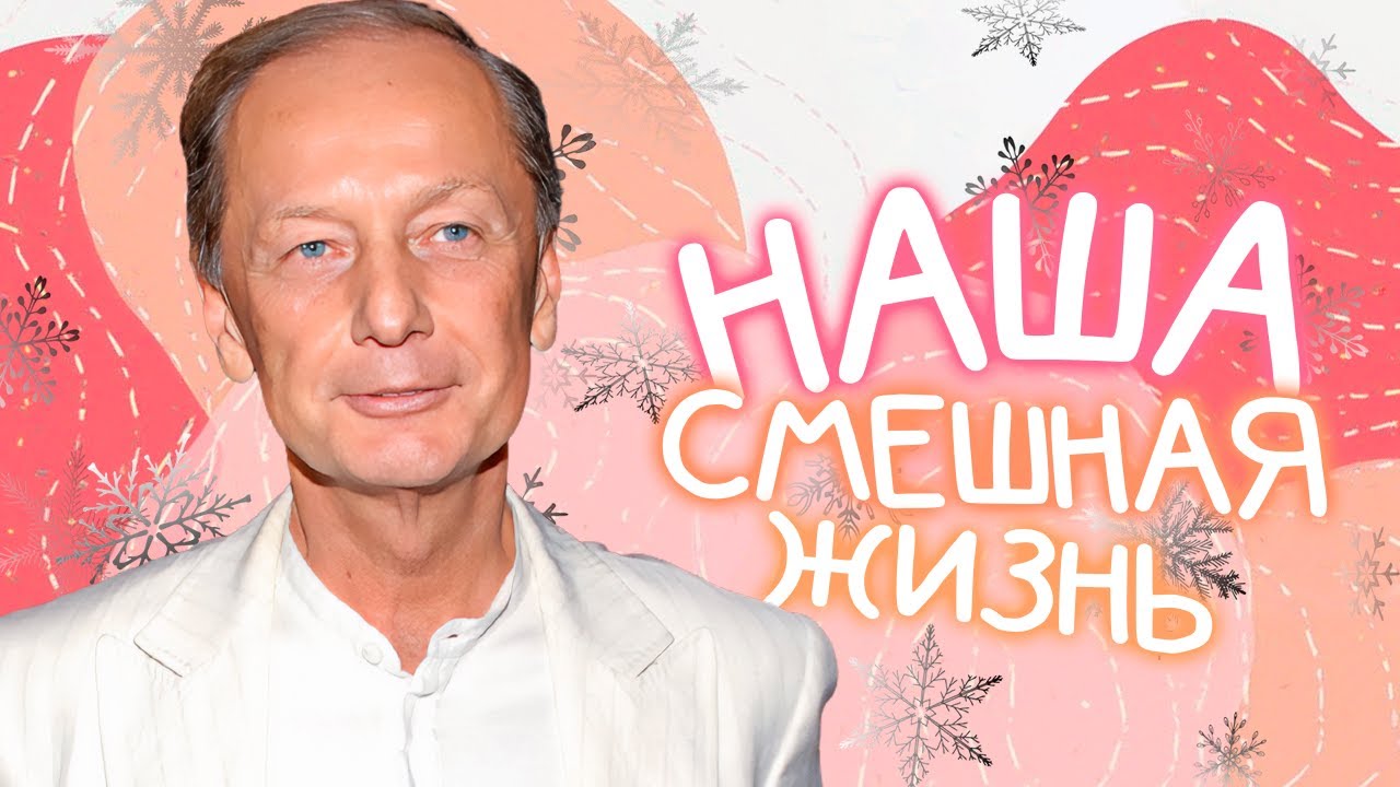 Михаил Задорнов «Планы на Новый год», Ефим Шифрин «Справка», Виктор Коклюшки