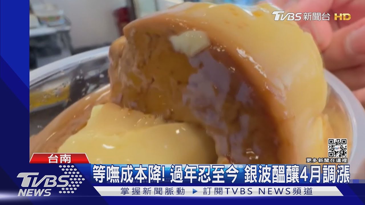 持續蛋荒!「阿婆」大布丁漲30元 「銀波布丁」醞釀4月漲