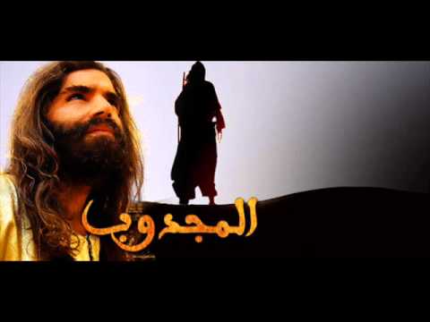 Al majdoub المجدوب