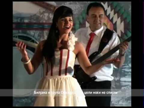Biljana i Orhideja Bend - Po celi nojki ne spijam