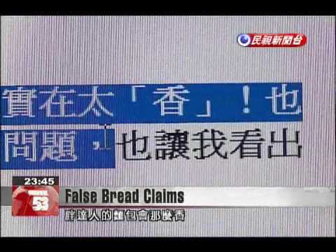 天然物を売り物にしているパン屋が、パンに香料を使用していることが判明 (Bakery touting natural products found to use flavoring in its breads)